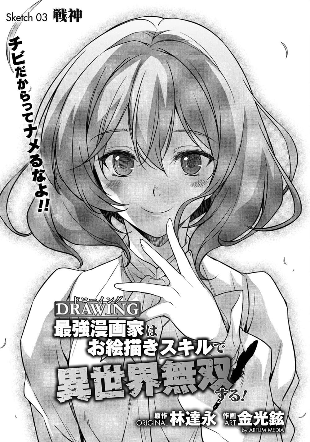 Drawing: Saikyou Mangaka Wa Oekaki Skill De Isekai Musou Suru! page 1