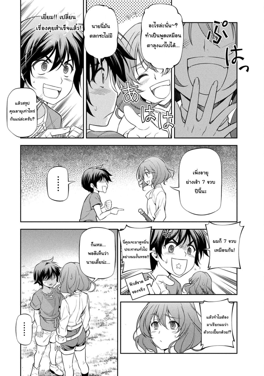 Drawing: Saikyou Mangaka Wa Oekaki Skill De Isekai Musou Suru! page 3