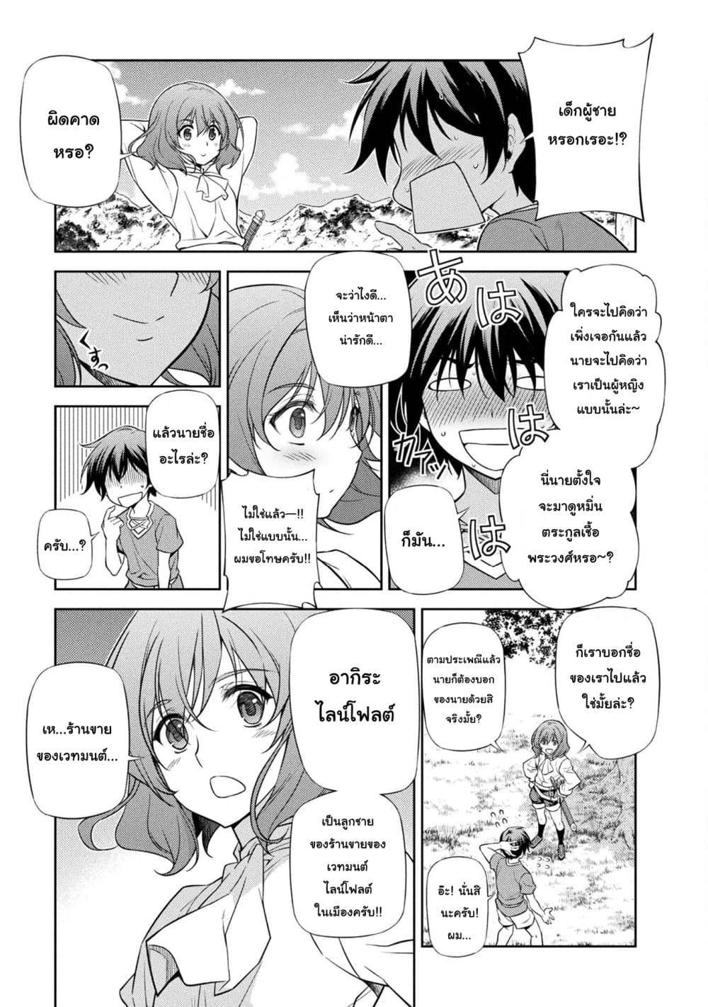 Drawing: Saikyou Mangaka Wa Oekaki Skill De Isekai Musou Suru! page 9
