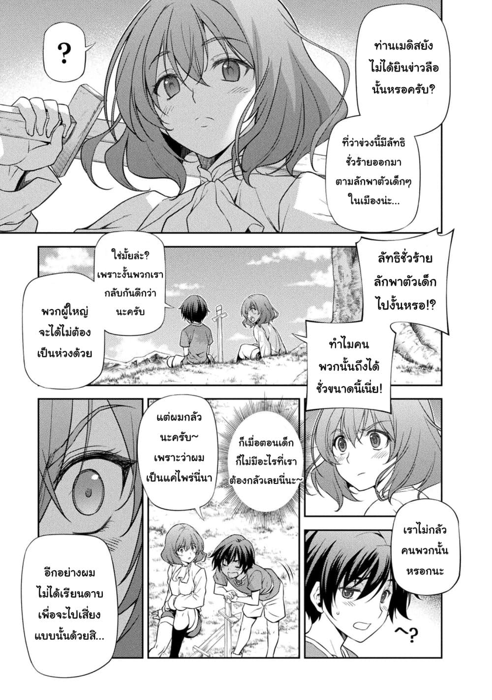 Drawing: Saikyou Mangaka Wa Oekaki Skill De Isekai Musou Suru! page 2