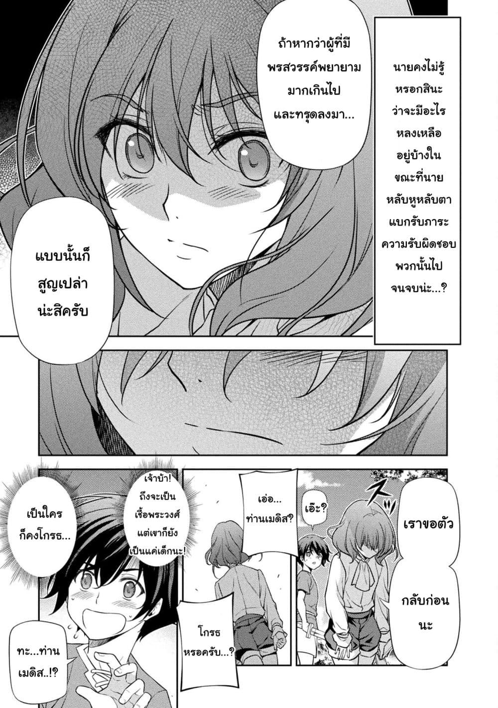 Drawing: Saikyou Mangaka Wa Oekaki Skill De Isekai Musou Suru! page 4