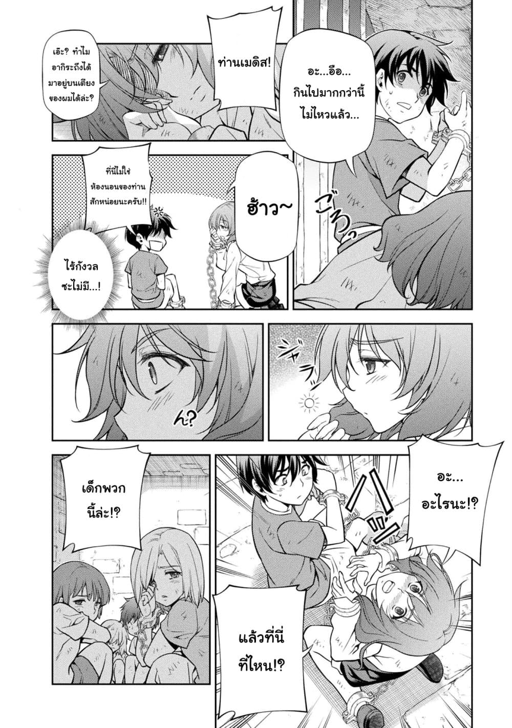 Drawing: Saikyou Mangaka Wa Oekaki Skill De Isekai Musou Suru! page 9