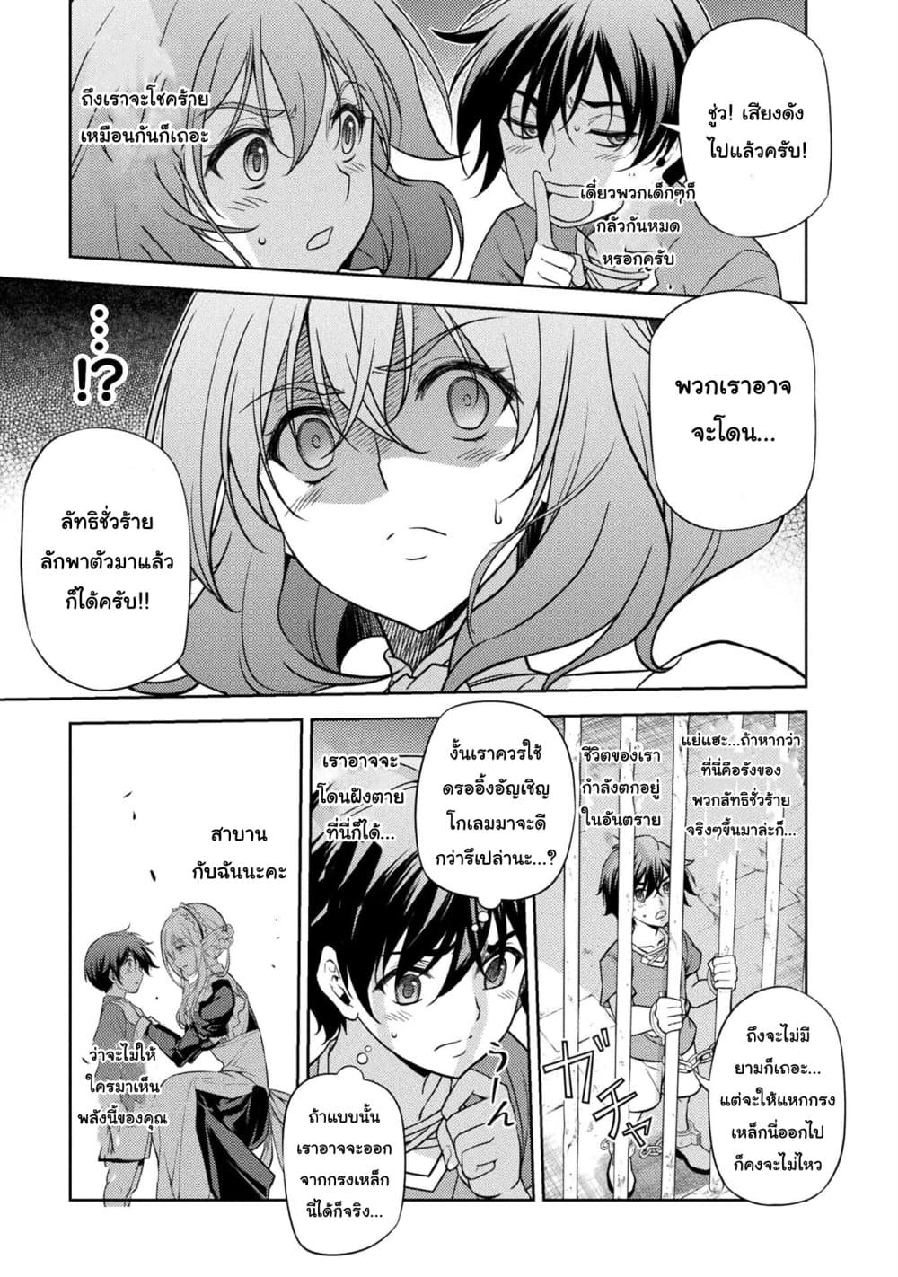 Drawing: Saikyou Mangaka Wa Oekaki Skill De Isekai Musou Suru! page 10