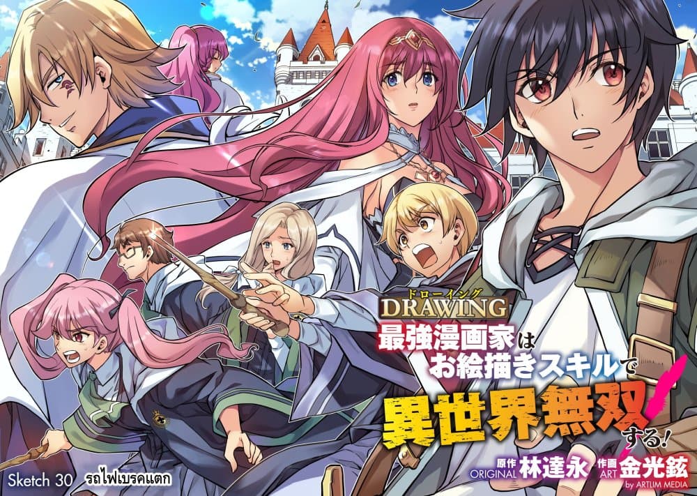 Drawing: Saikyou Mangaka Wa Oekaki Skill De Isekai Musou Suru! page 2