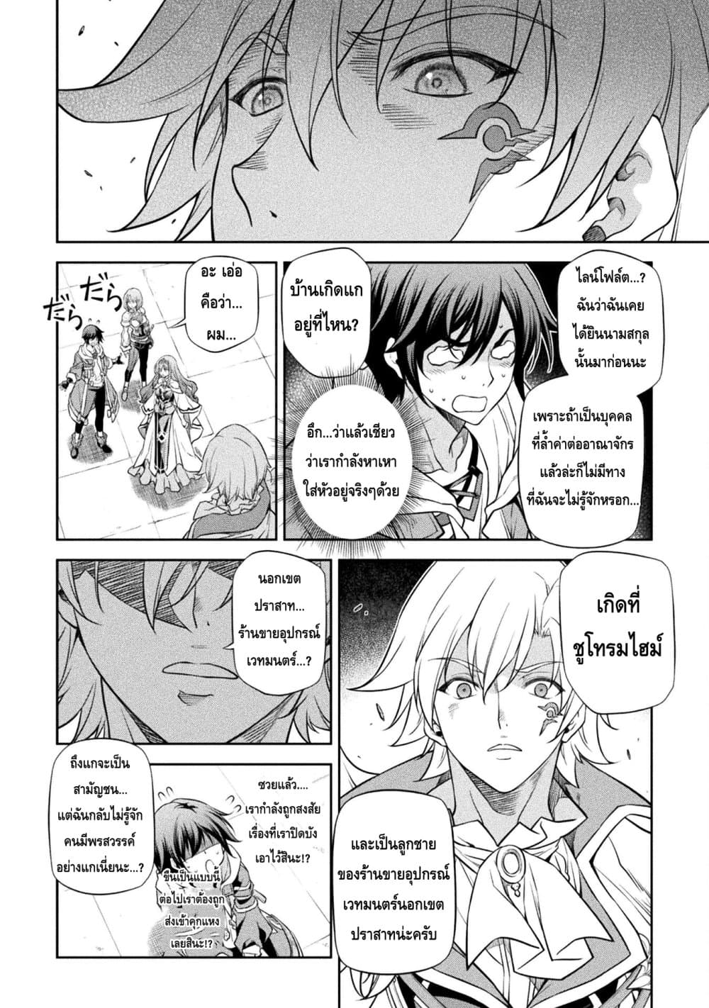 Drawing: Saikyou Mangaka Wa Oekaki Skill De Isekai Musou Suru! page 5
