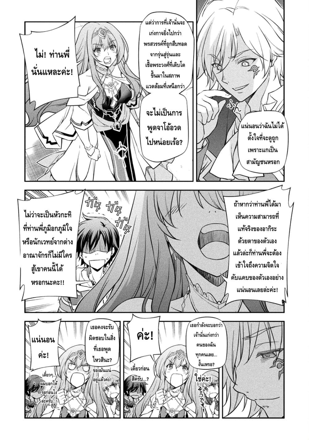 Drawing: Saikyou Mangaka Wa Oekaki Skill De Isekai Musou Suru! page 9
