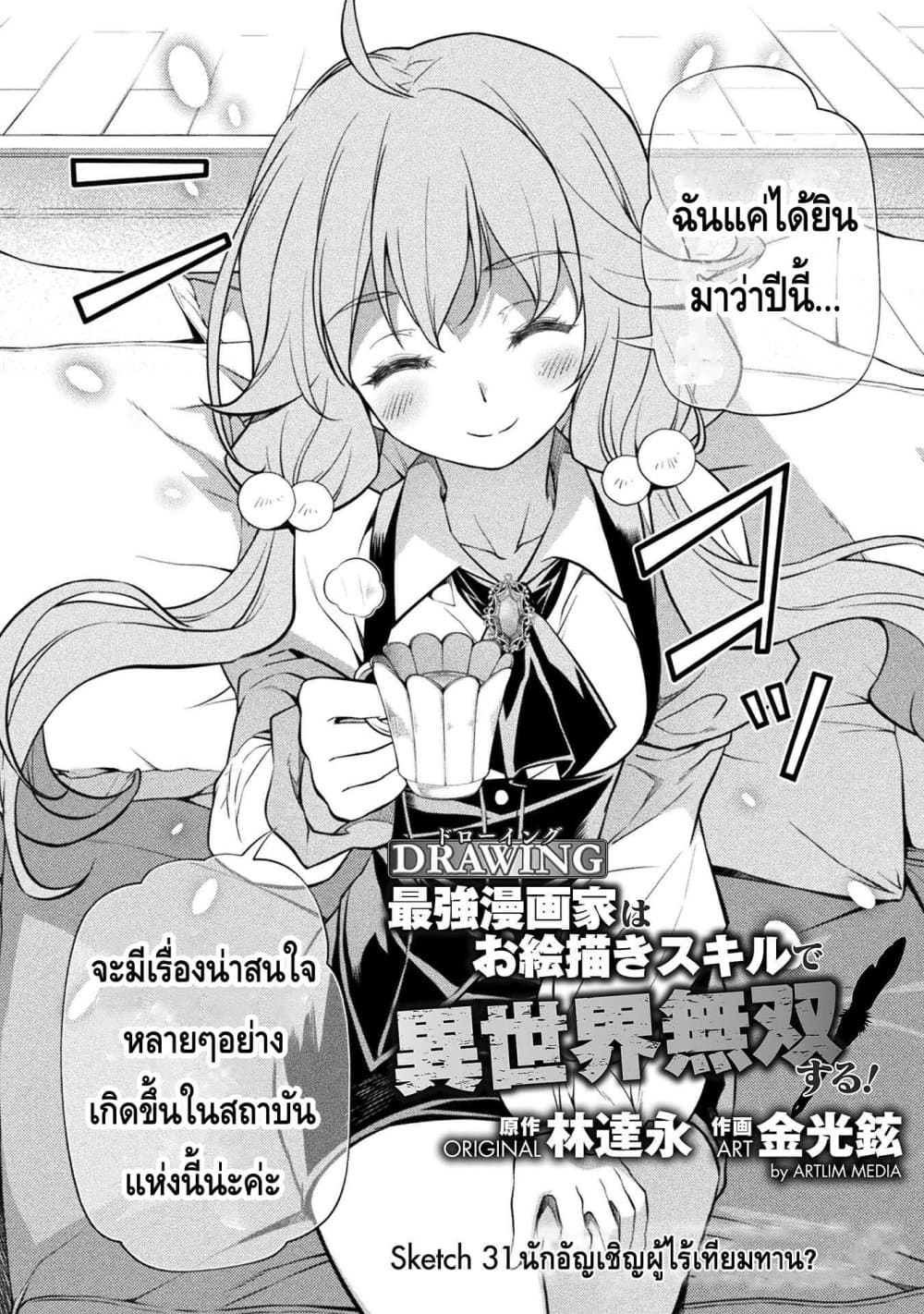 Drawing: Saikyou Mangaka Wa Oekaki Skill De Isekai Musou Suru! page 2