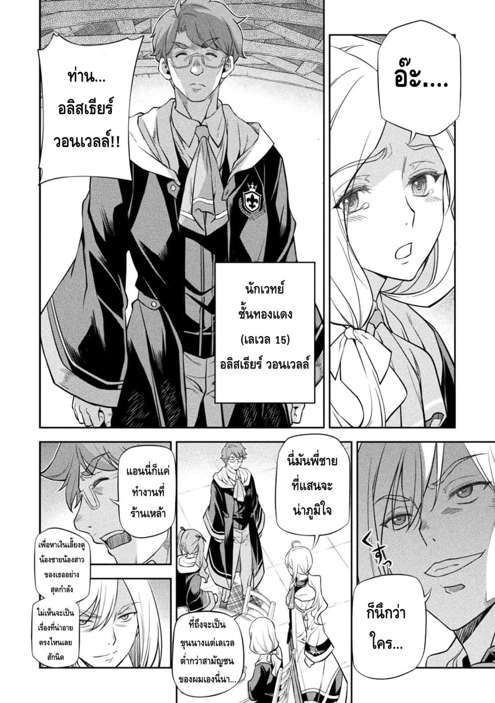 Drawing: Saikyou Mangaka Wa Oekaki Skill De Isekai Musou Suru! page 10