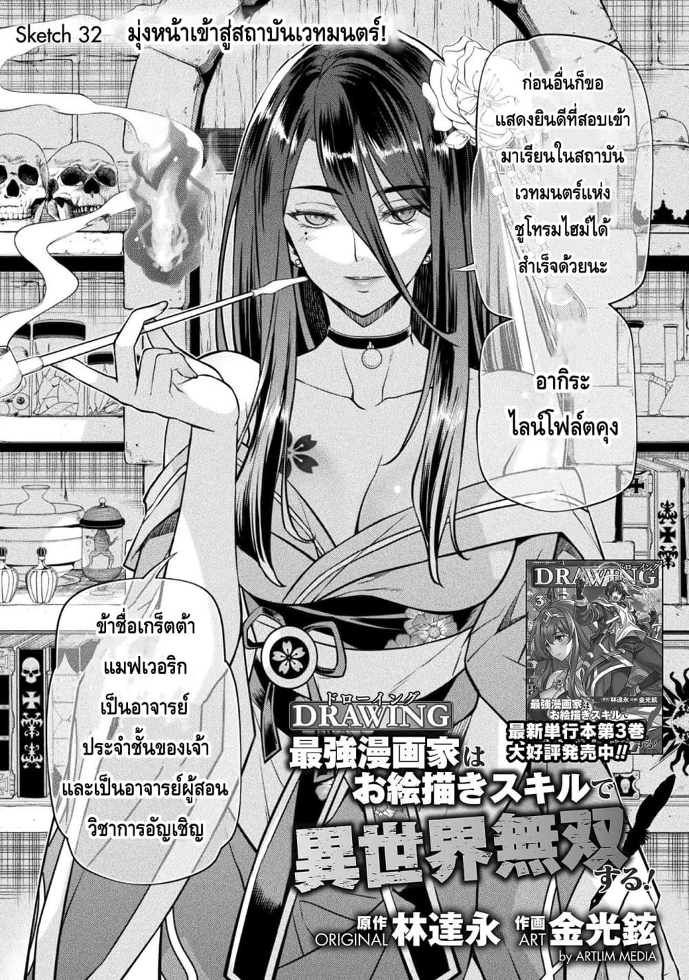 Drawing: Saikyou Mangaka Wa Oekaki Skill De Isekai Musou Suru! page 1