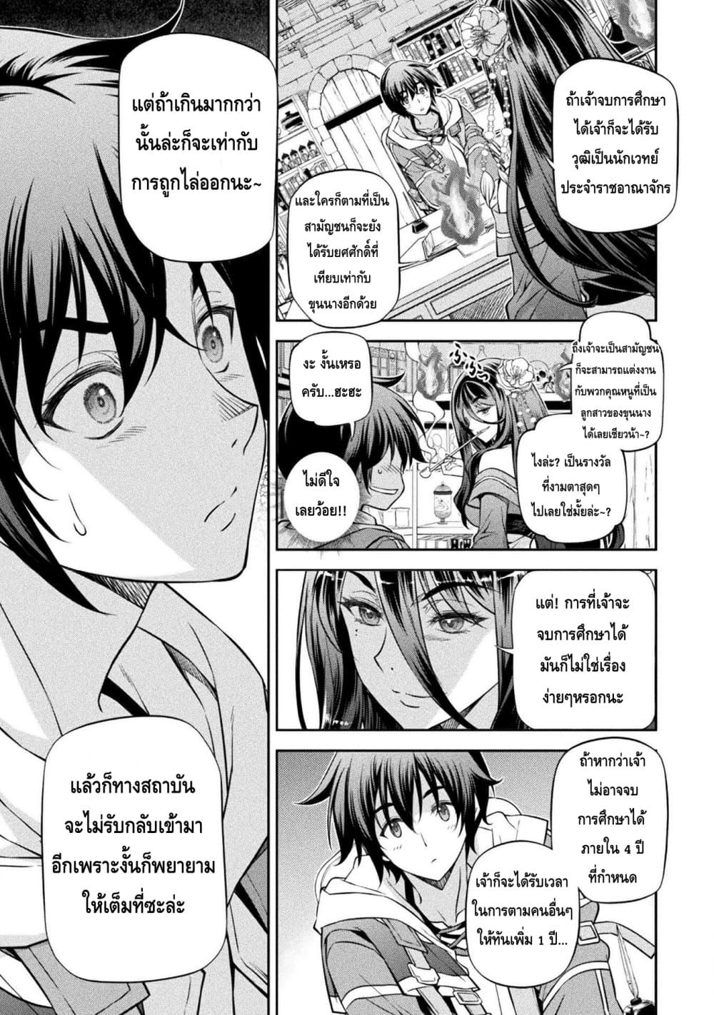 Drawing: Saikyou Mangaka Wa Oekaki Skill De Isekai Musou Suru! page 3