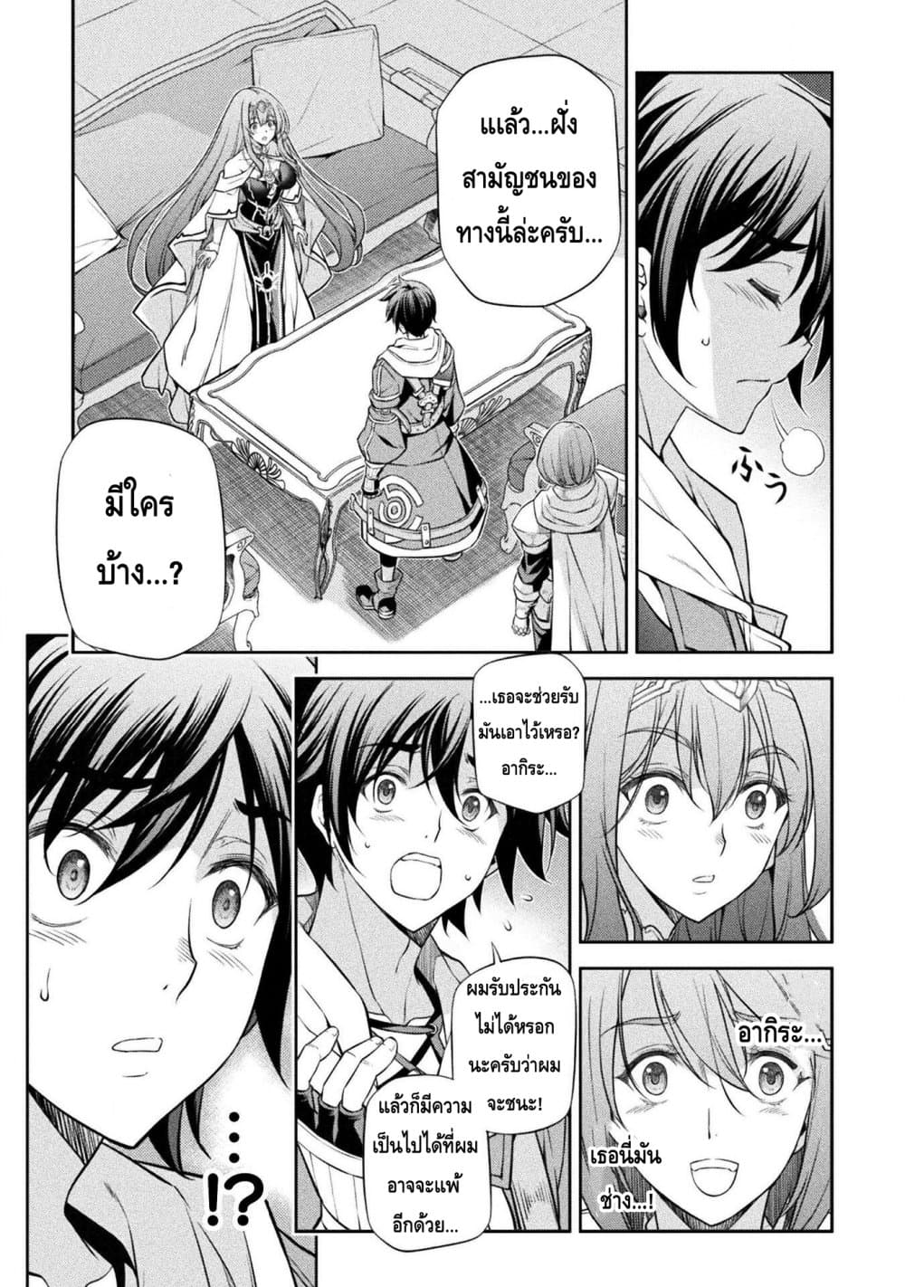 Drawing: Saikyou Mangaka Wa Oekaki Skill De Isekai Musou Suru! page 8