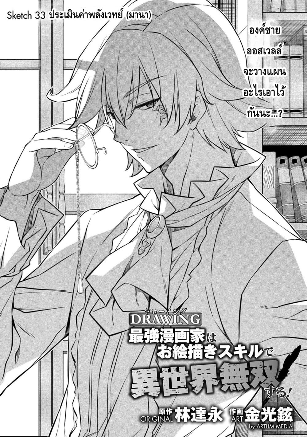 Drawing: Saikyou Mangaka Wa Oekaki Skill De Isekai Musou Suru! page 1