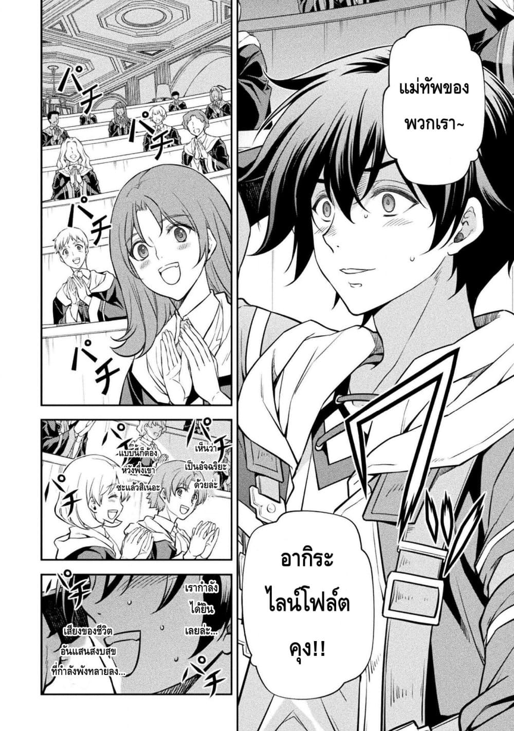 Drawing: Saikyou Mangaka Wa Oekaki Skill De Isekai Musou Suru! page 8