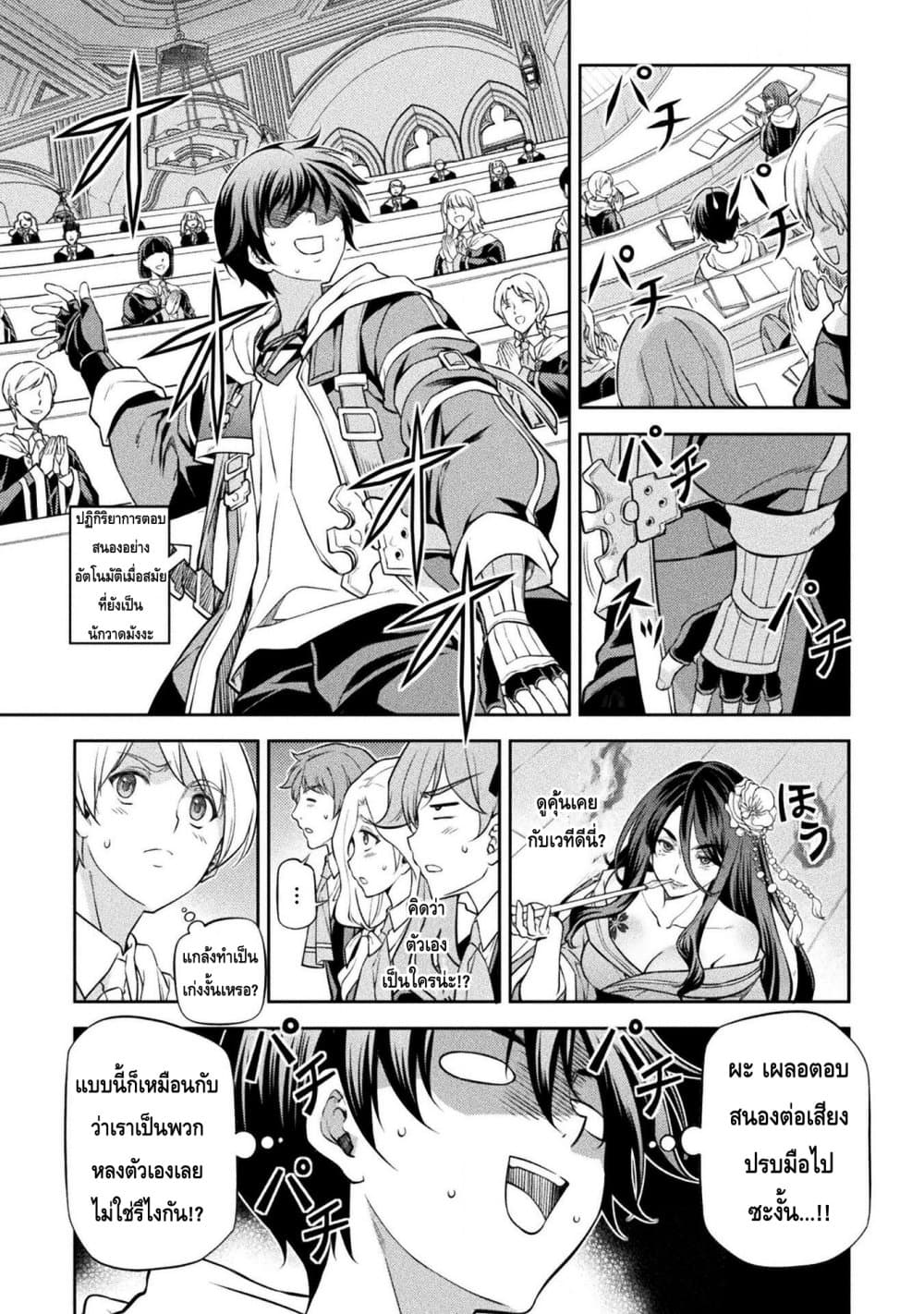 Drawing: Saikyou Mangaka Wa Oekaki Skill De Isekai Musou Suru! page 9