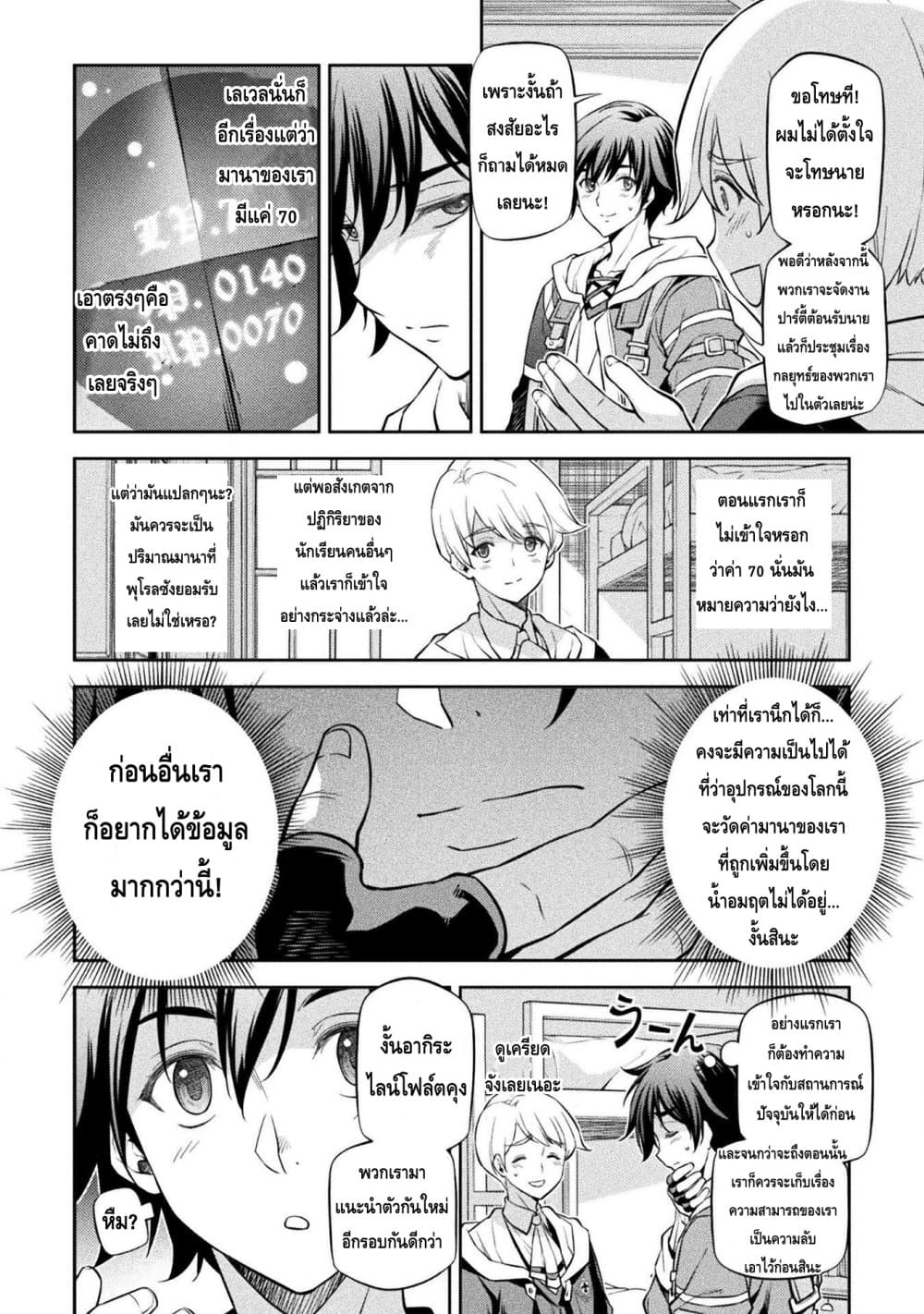 Drawing: Saikyou Mangaka Wa Oekaki Skill De Isekai Musou Suru! page 6