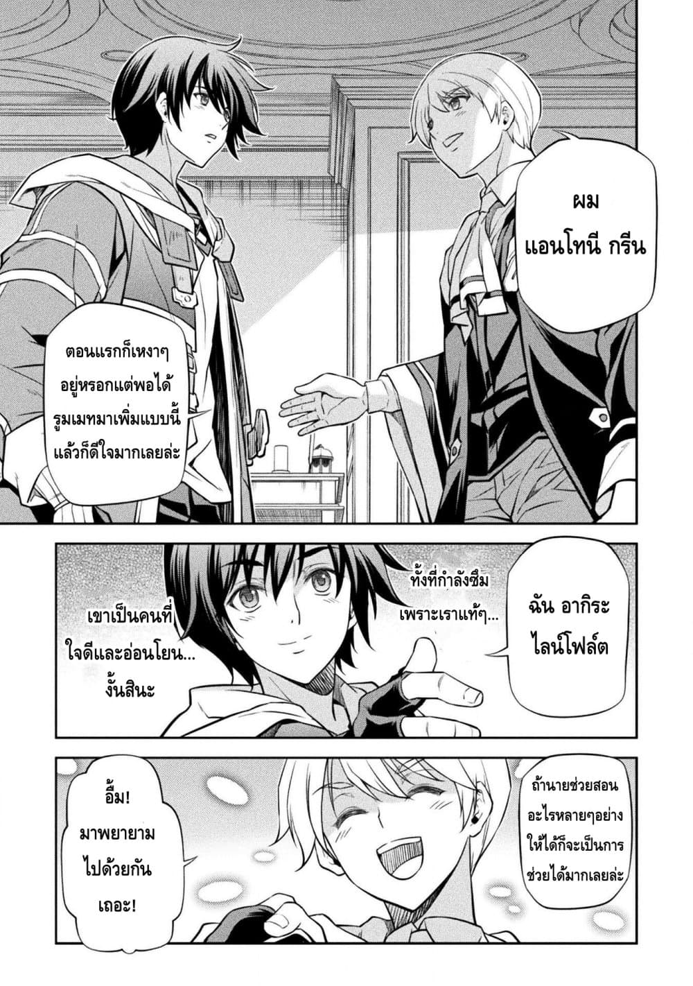 Drawing: Saikyou Mangaka Wa Oekaki Skill De Isekai Musou Suru! page 7