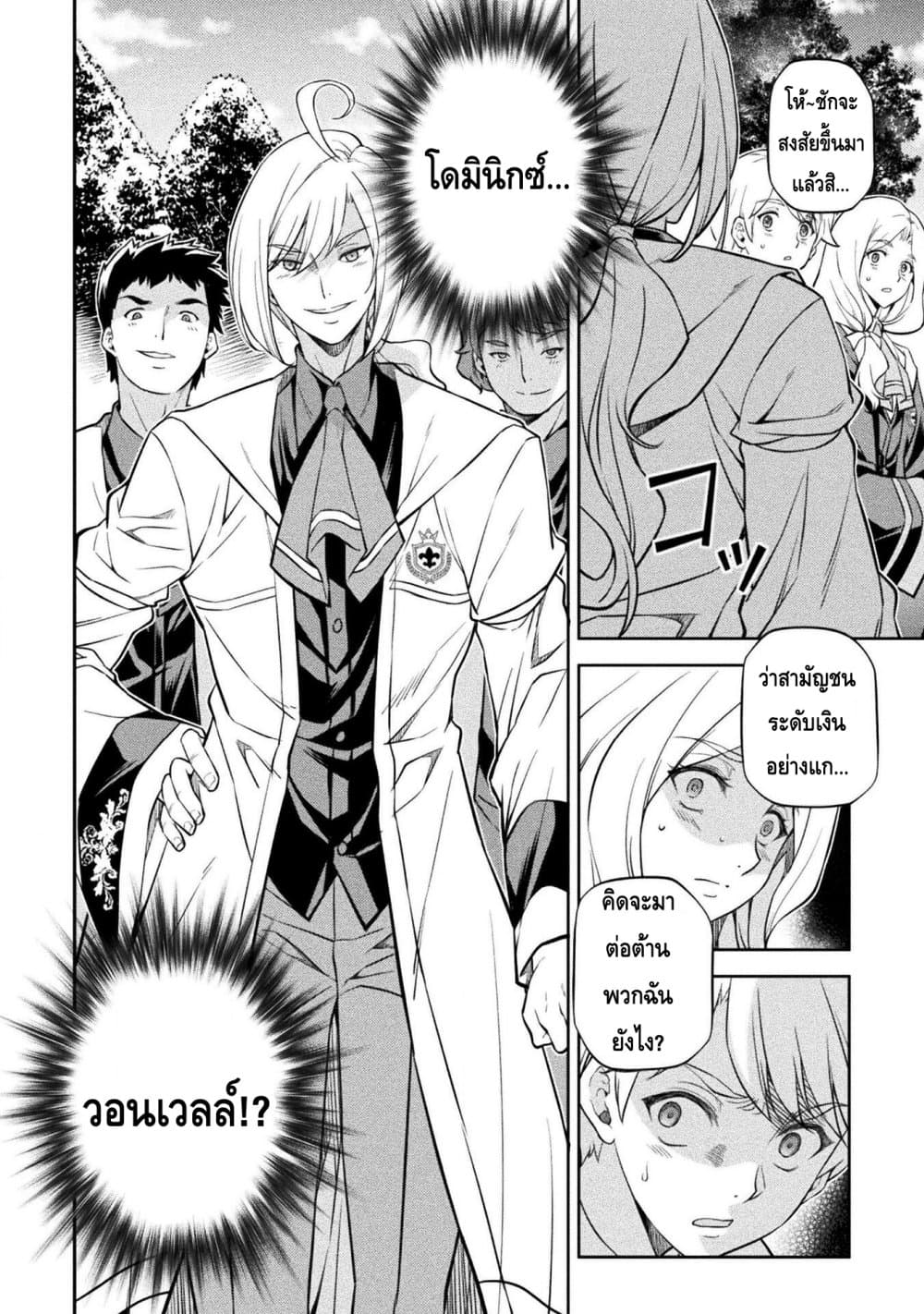 Drawing: Saikyou Mangaka Wa Oekaki Skill De Isekai Musou Suru! page 10