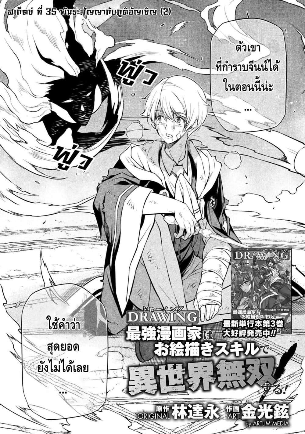 Drawing: Saikyou Mangaka Wa Oekaki Skill De Isekai Musou Suru! page 2