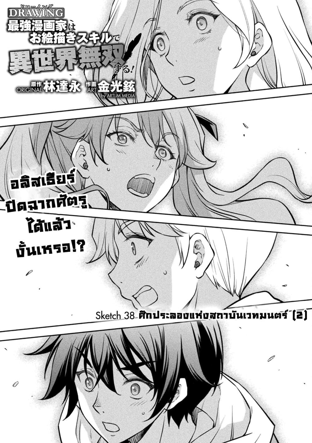 Drawing: Saikyou Mangaka Wa Oekaki Skill De Isekai Musou Suru! page 1