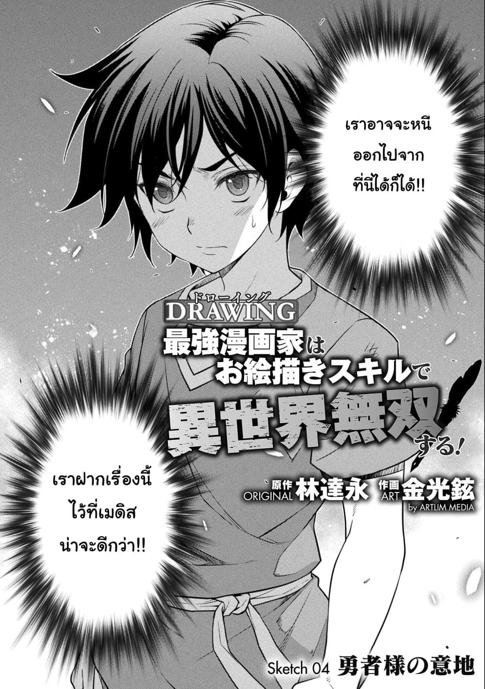 Drawing: Saikyou Mangaka Wa Oekaki Skill De Isekai Musou Suru! page 2