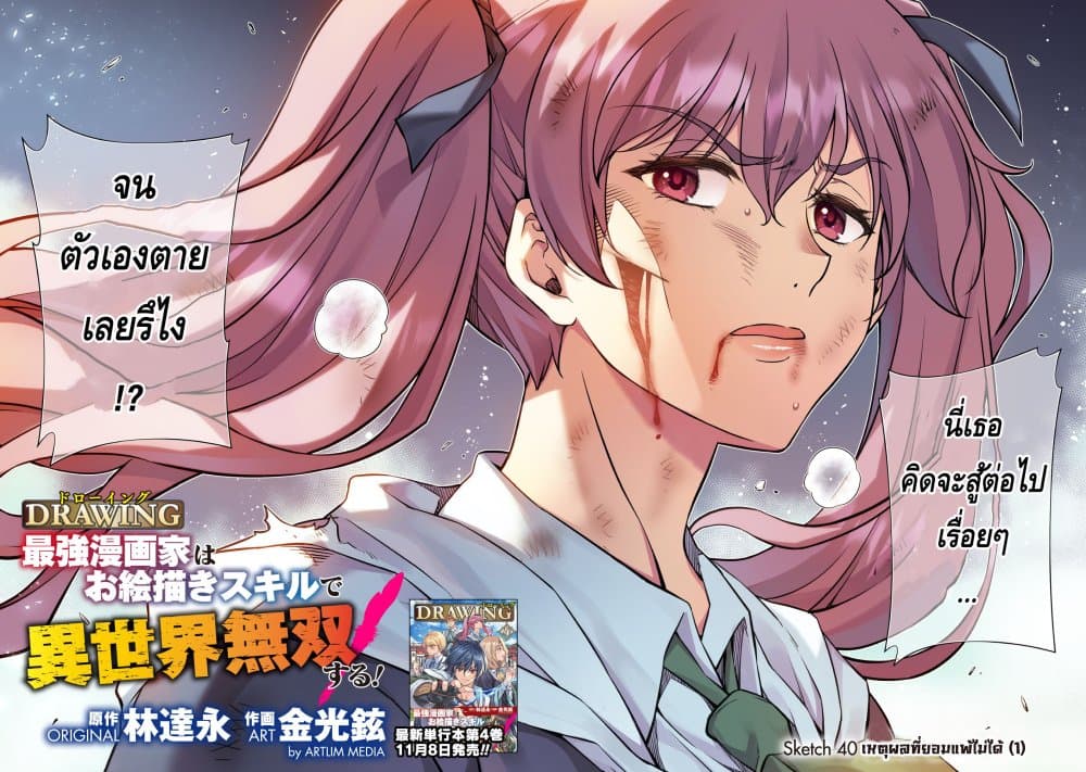 Drawing: Saikyou Mangaka Wa Oekaki Skill De Isekai Musou Suru! page 4