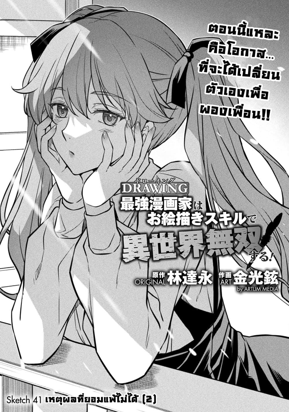Drawing: Saikyou Mangaka Wa Oekaki Skill De Isekai Musou Suru! page 1