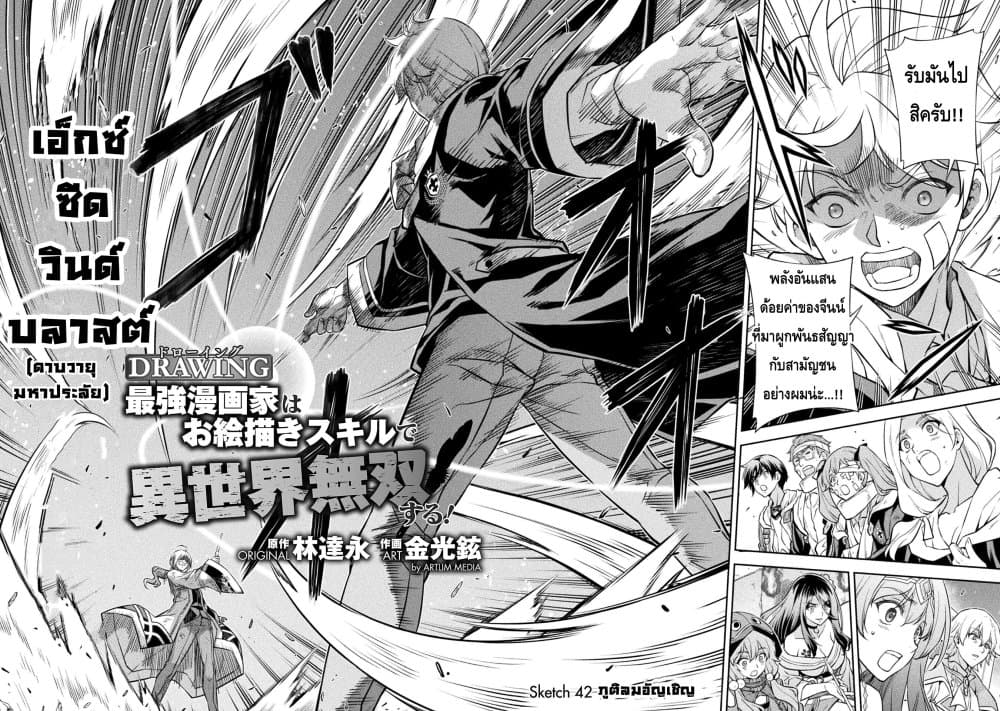 Drawing: Saikyou Mangaka Wa Oekaki Skill De Isekai Musou Suru! page 2