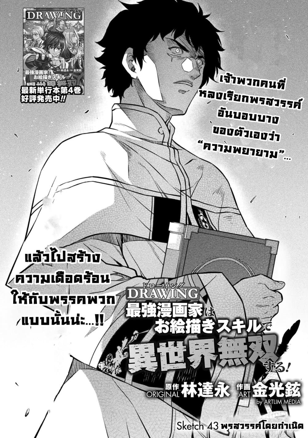 Drawing: Saikyou Mangaka Wa Oekaki Skill De Isekai Musou Suru! page 2