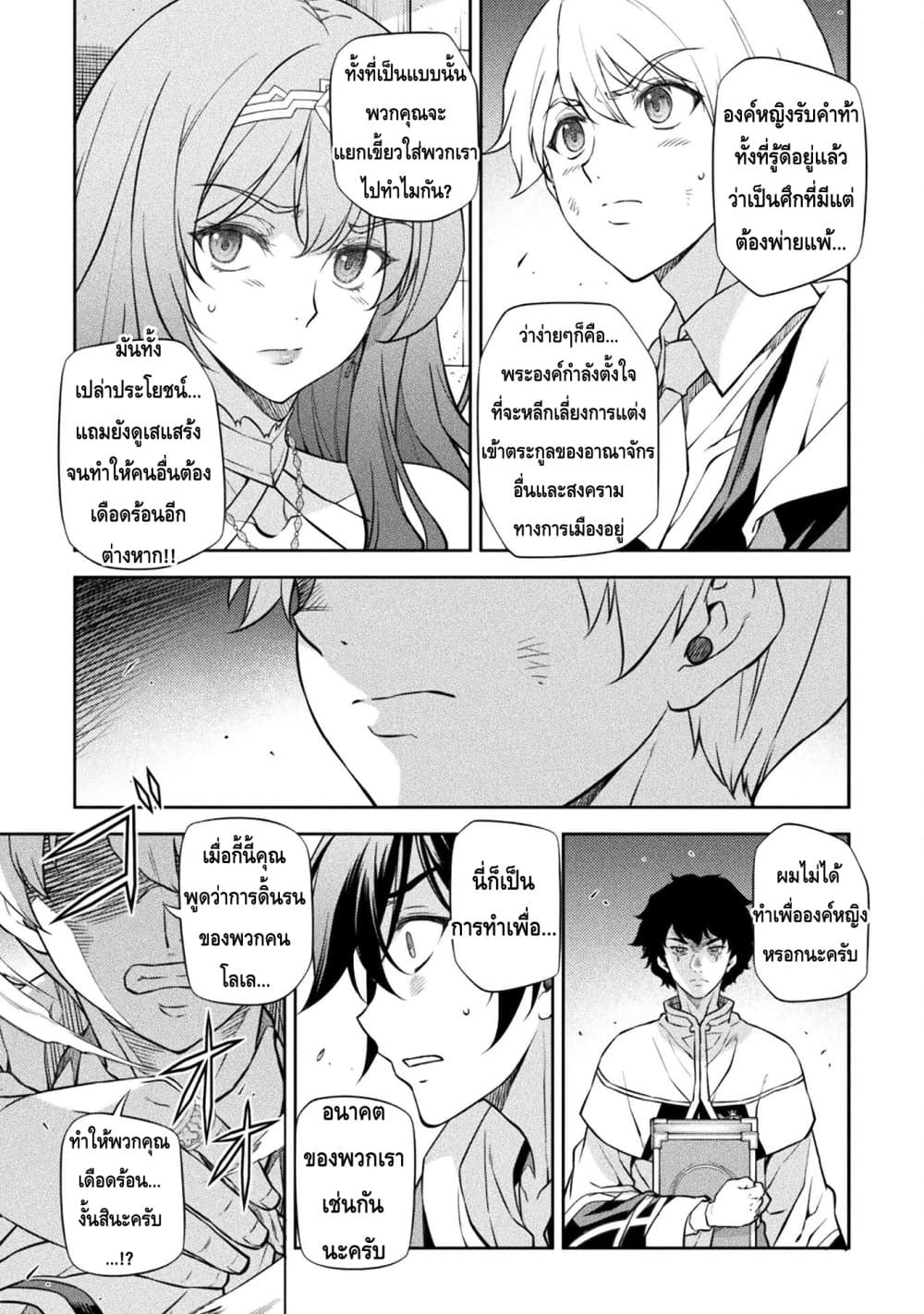 Drawing: Saikyou Mangaka Wa Oekaki Skill De Isekai Musou Suru! page 5