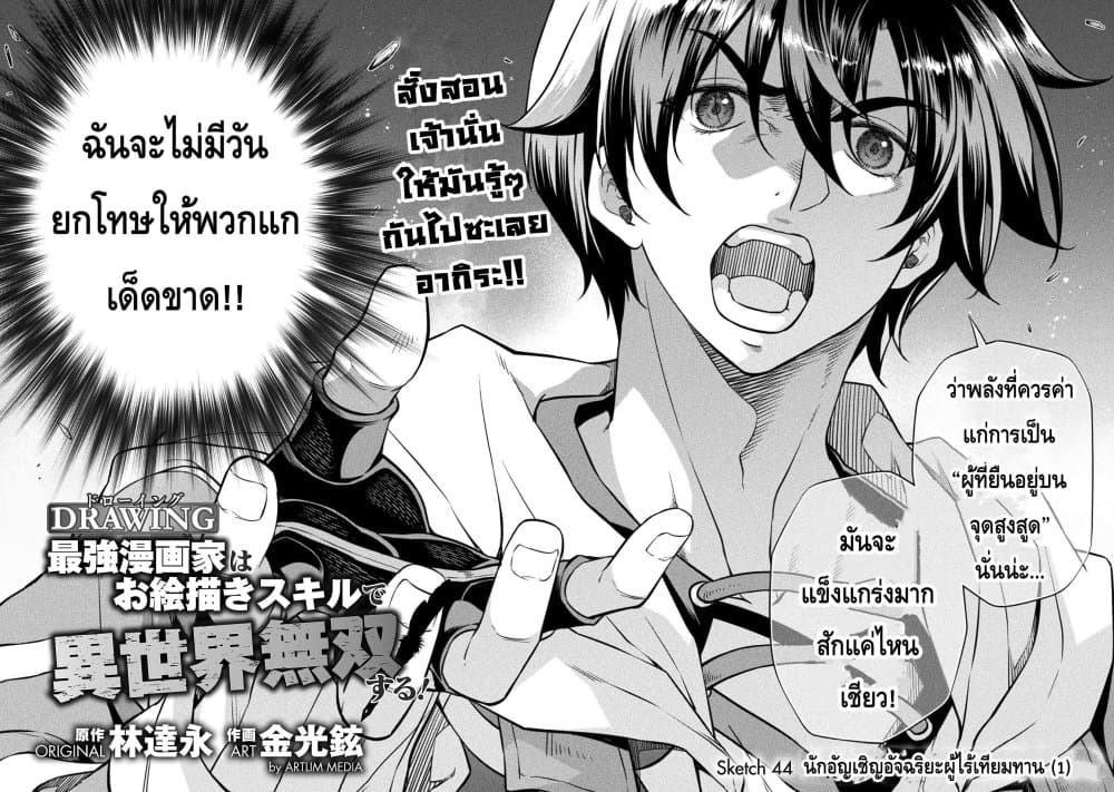 Drawing: Saikyou Mangaka Wa Oekaki Skill De Isekai Musou Suru! page 2
