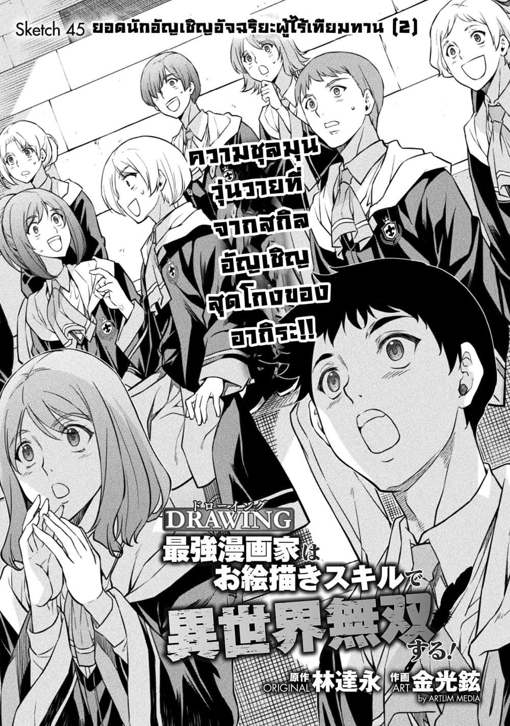 Drawing: Saikyou Mangaka Wa Oekaki Skill De Isekai Musou Suru! page 1