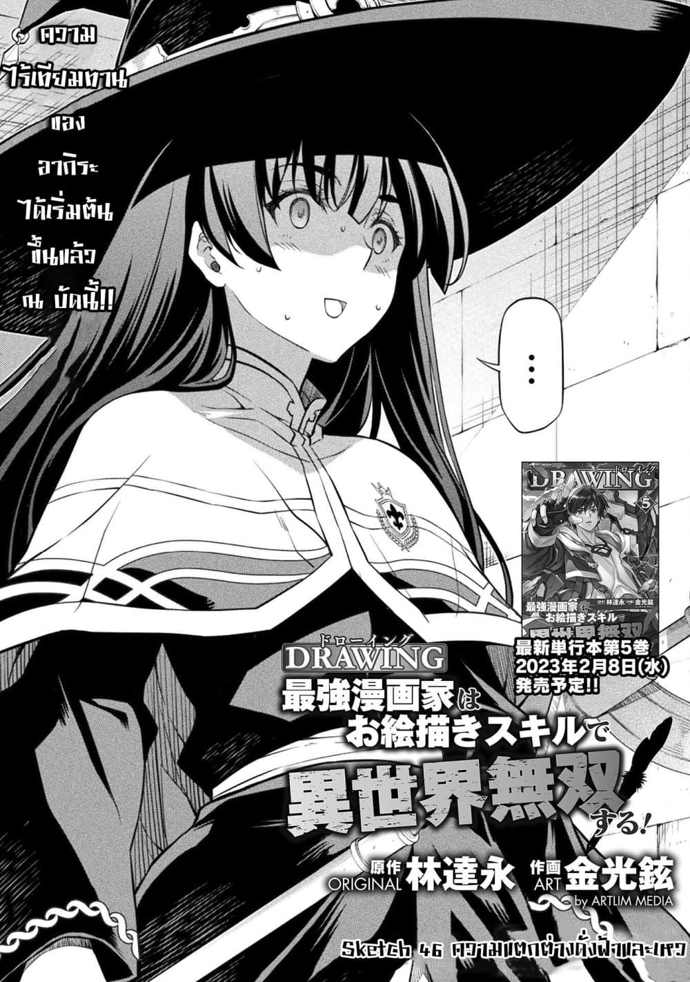 Drawing: Saikyou Mangaka Wa Oekaki Skill De Isekai Musou Suru! page 1
