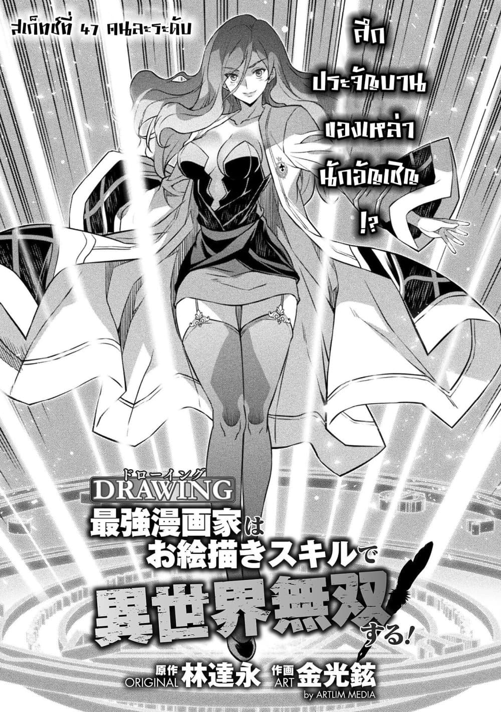 Drawing: Saikyou Mangaka Wa Oekaki Skill De Isekai Musou Suru! page 1