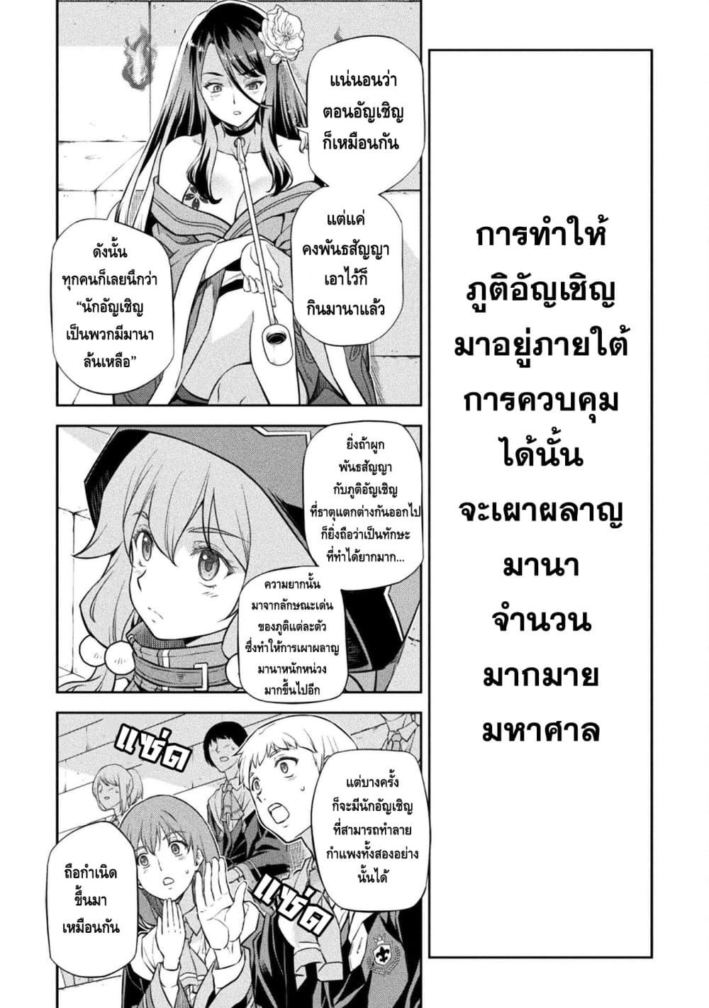 Drawing: Saikyou Mangaka Wa Oekaki Skill De Isekai Musou Suru! page 2