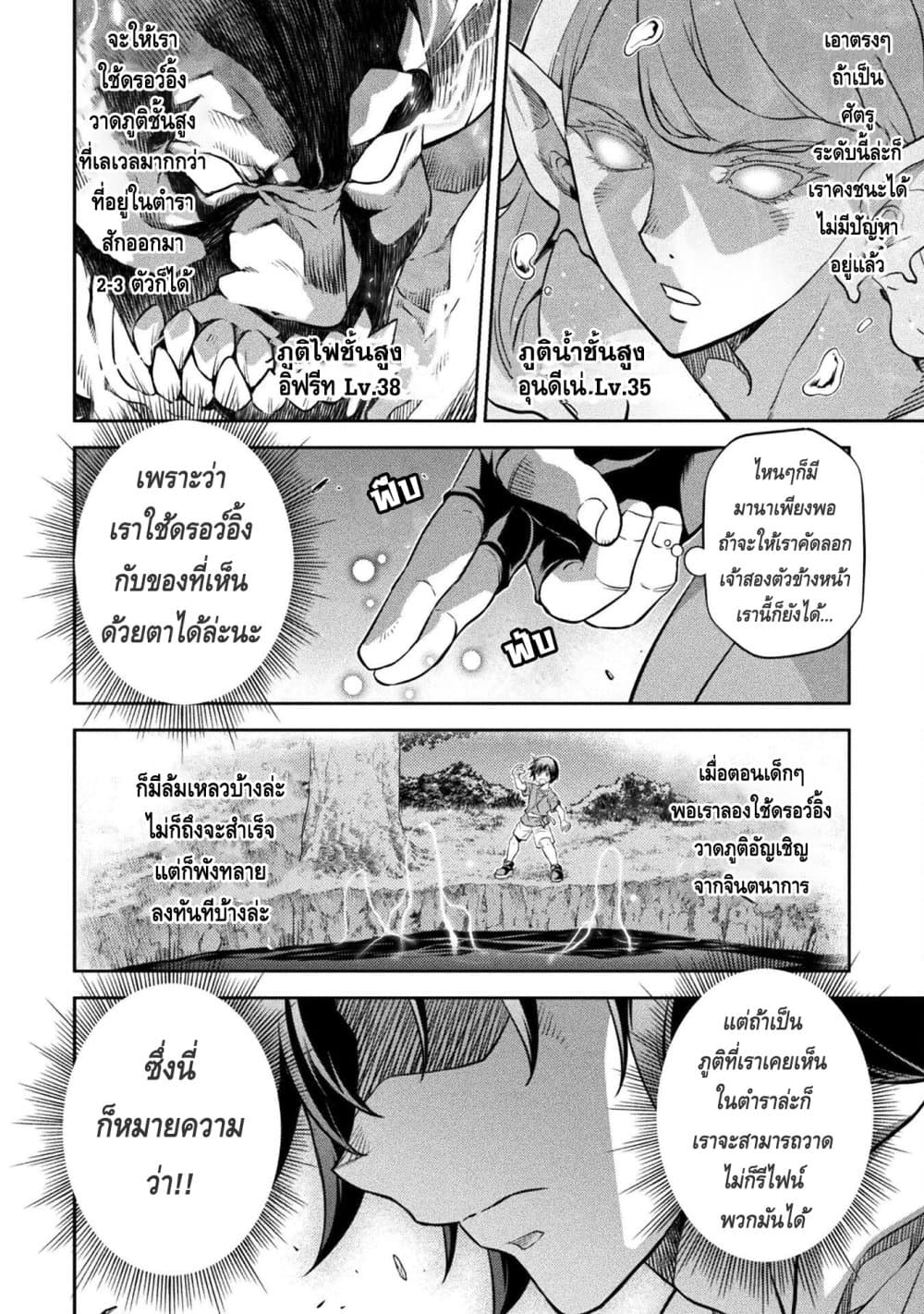 Drawing: Saikyou Mangaka Wa Oekaki Skill De Isekai Musou Suru! page 9