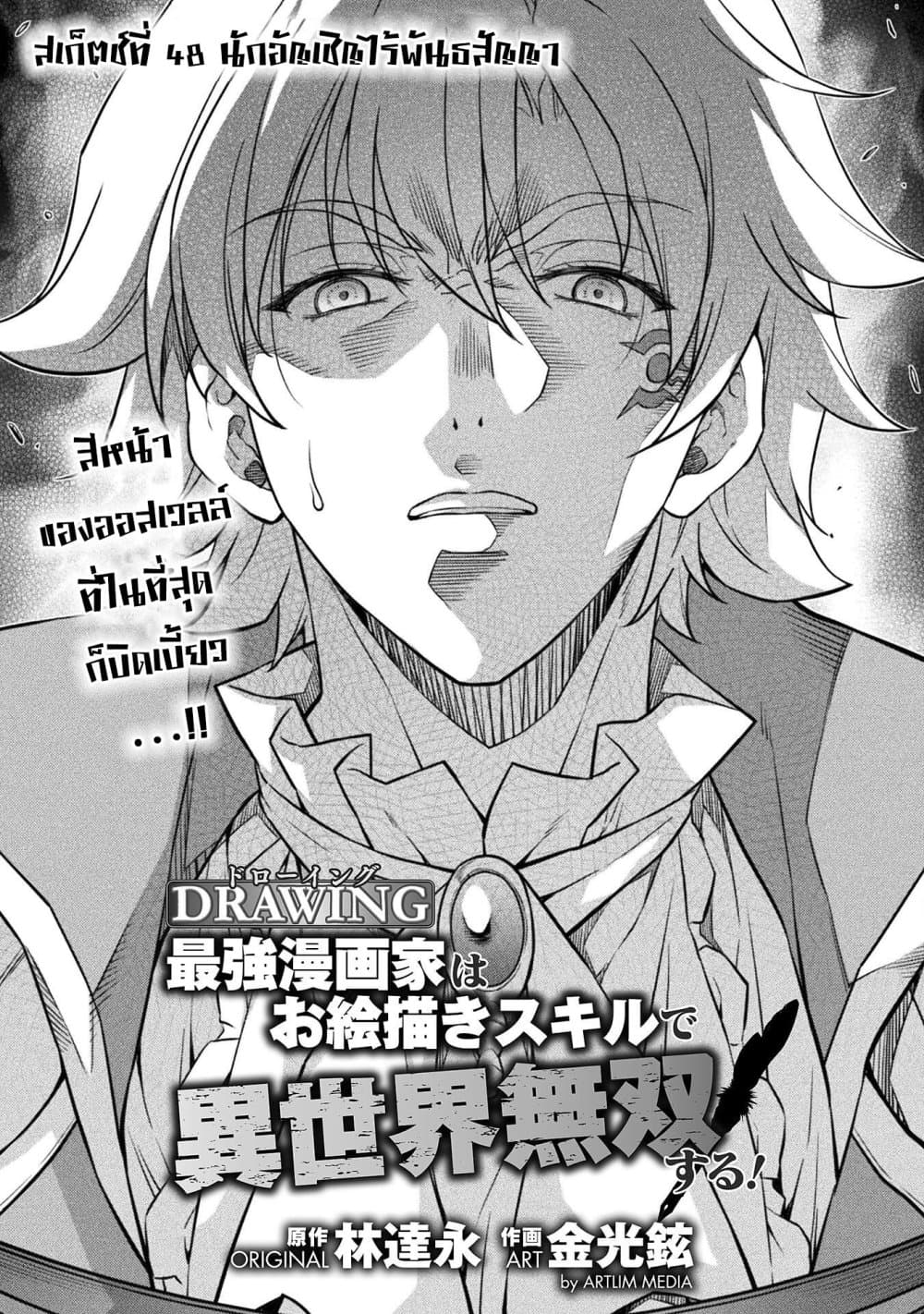 Drawing: Saikyou Mangaka Wa Oekaki Skill De Isekai Musou Suru! page 1