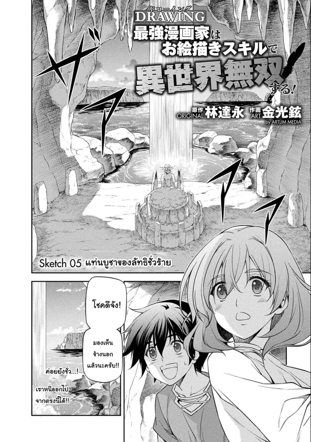 Drawing: Saikyou Mangaka Wa Oekaki Skill De Isekai Musou Suru! page 2