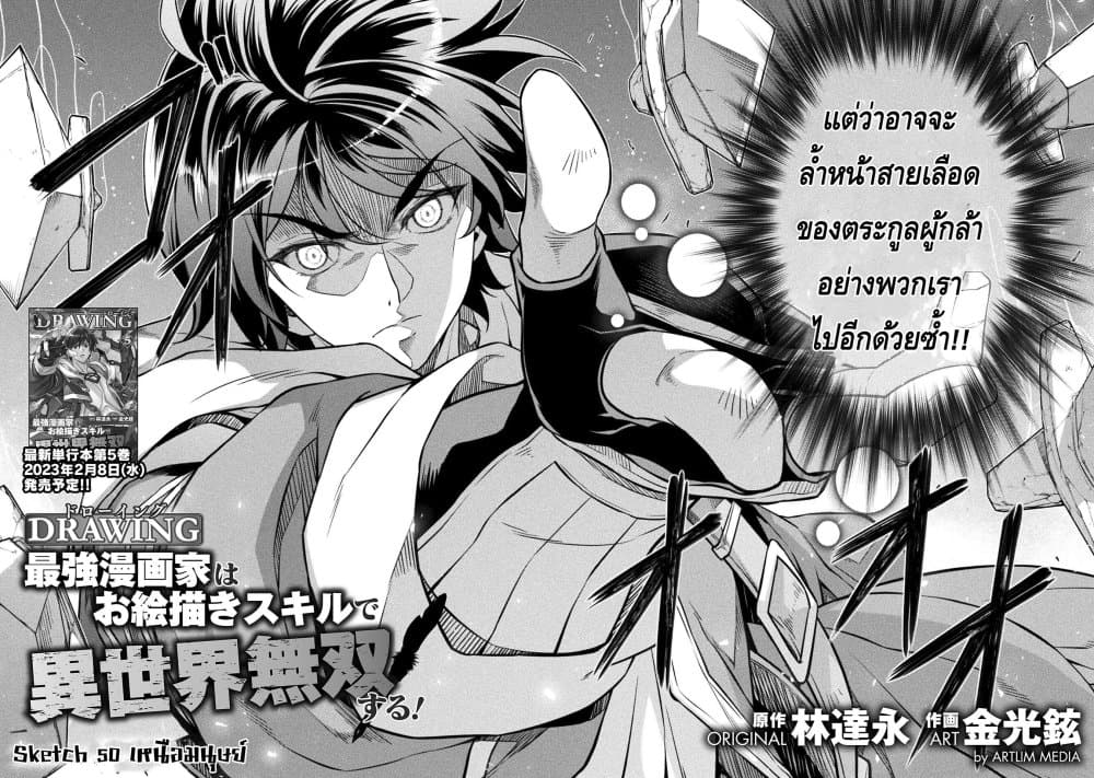 Drawing: Saikyou Mangaka Wa Oekaki Skill De Isekai Musou Suru! page 2