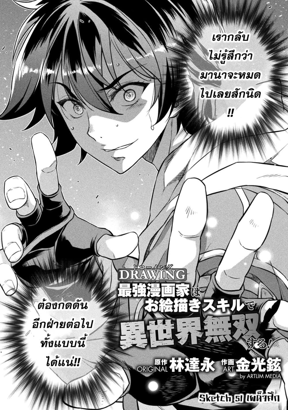 Drawing: Saikyou Mangaka Wa Oekaki Skill De Isekai Musou Suru! page 2