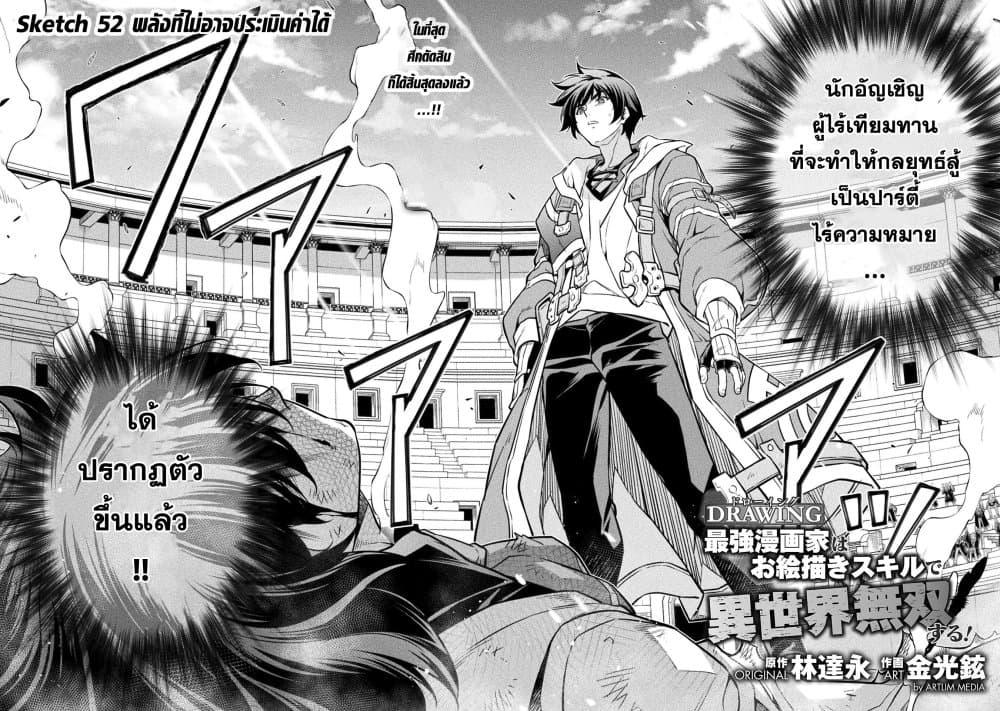 Drawing: Saikyou Mangaka Wa Oekaki Skill De Isekai Musou Suru! page 2