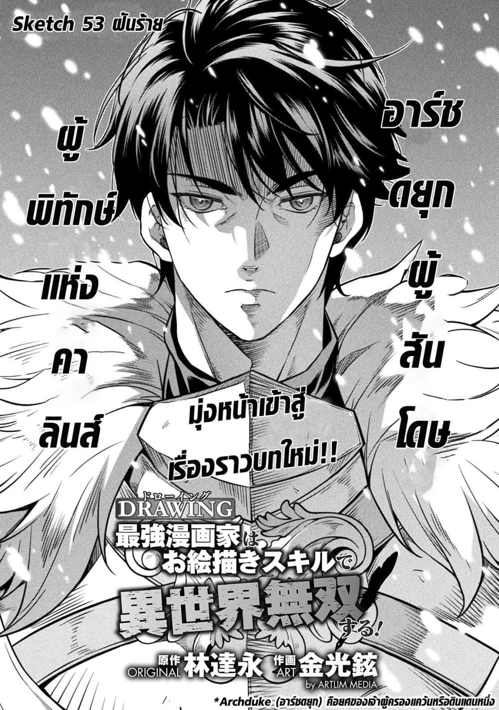 Drawing: Saikyou Mangaka Wa Oekaki Skill De Isekai Musou Suru! page 1