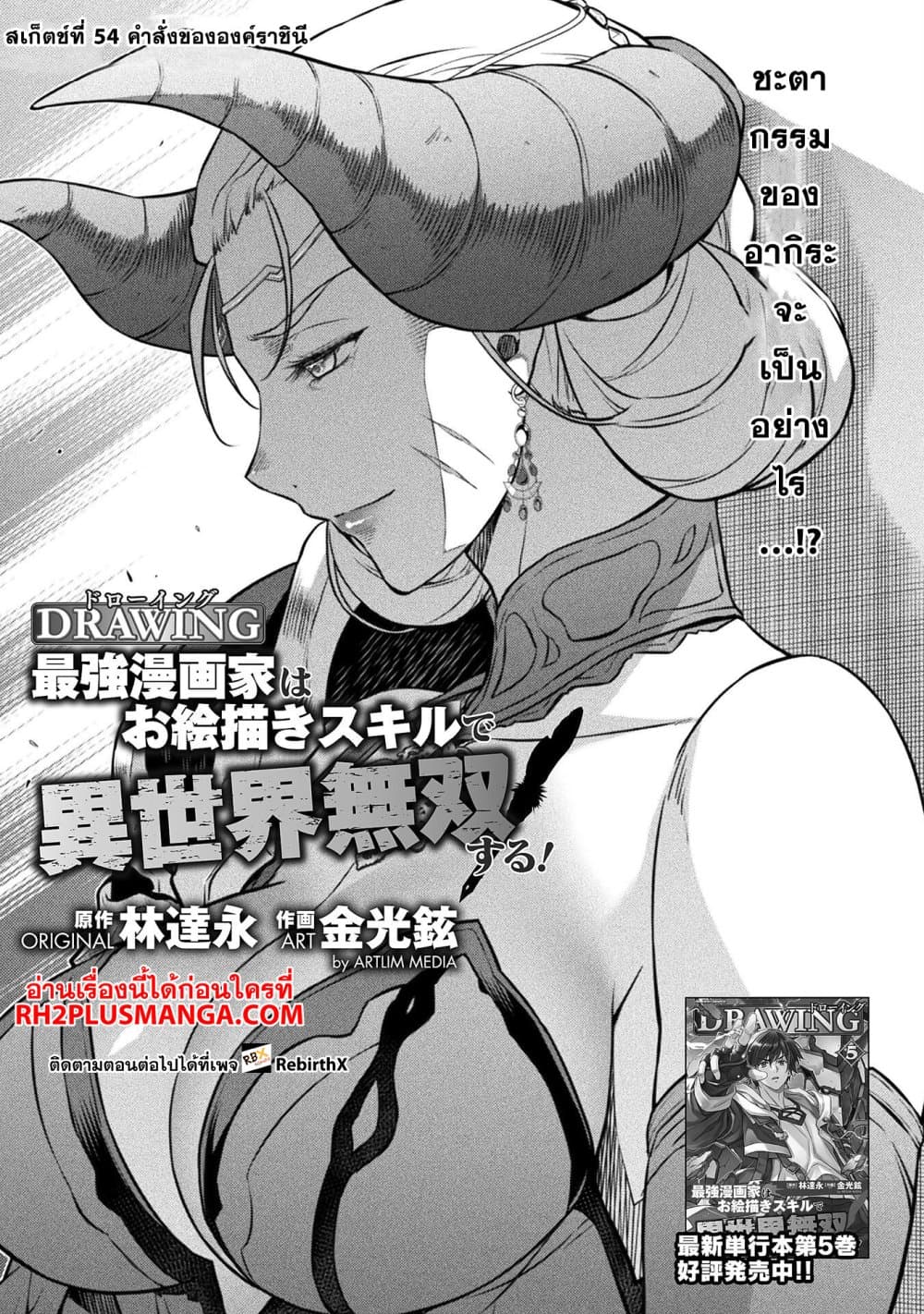 Drawing: Saikyou Mangaka Wa Oekaki Skill De Isekai Musou Suru! page 1