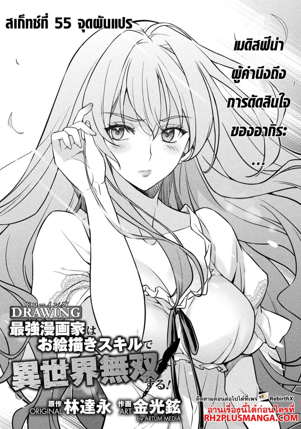 Drawing: Saikyou Mangaka Wa Oekaki Skill De Isekai Musou Suru! page 1