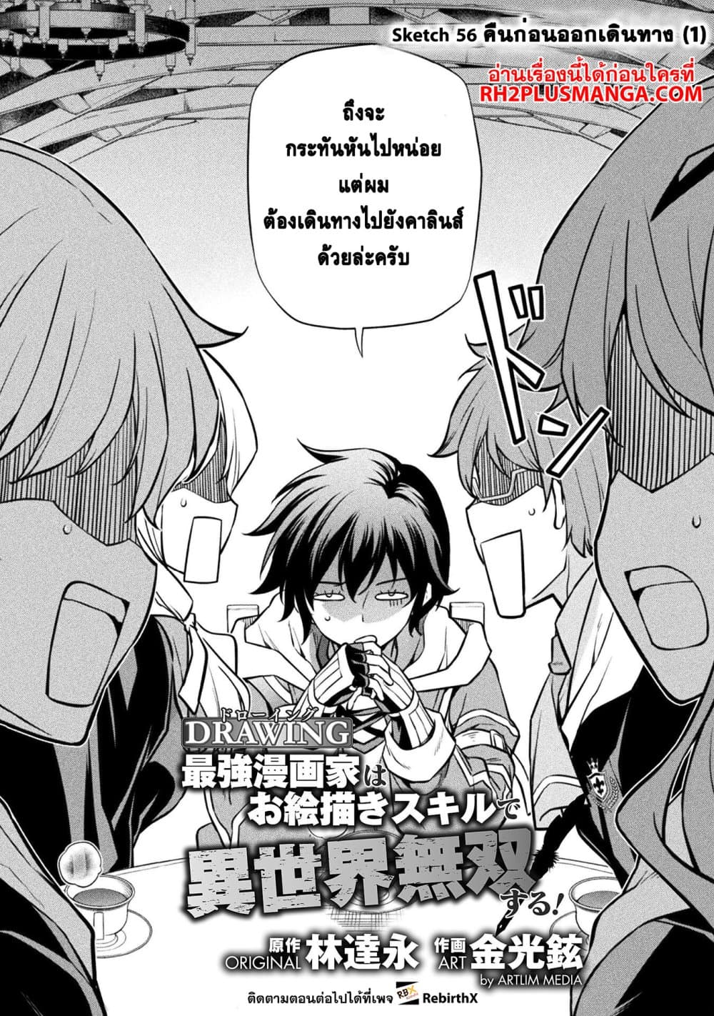 Drawing: Saikyou Mangaka Wa Oekaki Skill De Isekai Musou Suru! page 2