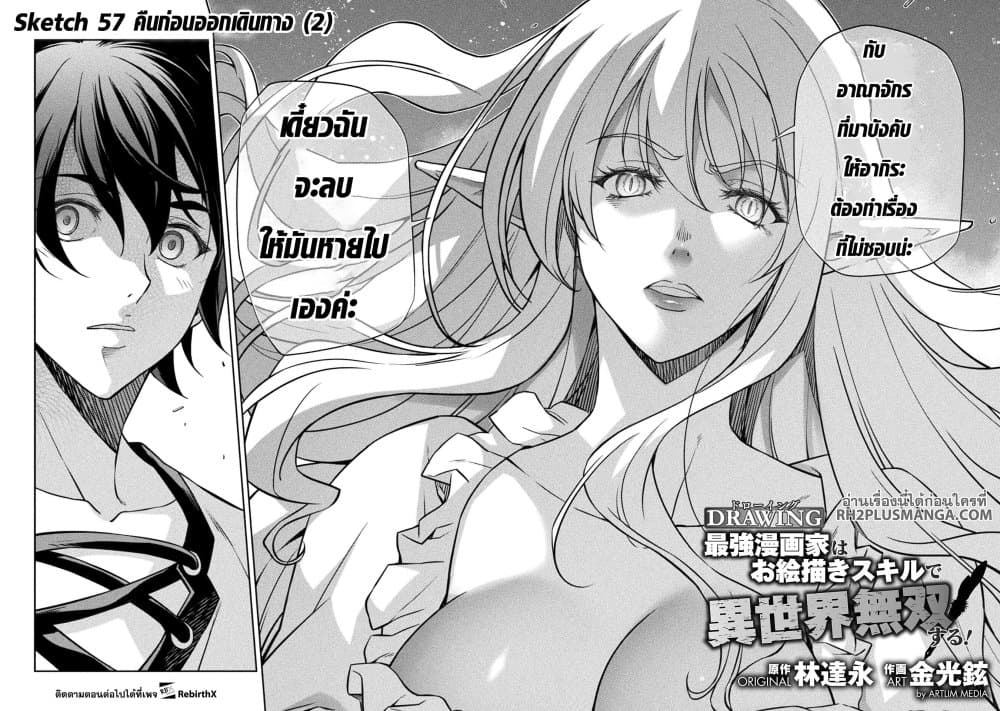 Drawing: Saikyou Mangaka Wa Oekaki Skill De Isekai Musou Suru! page 2