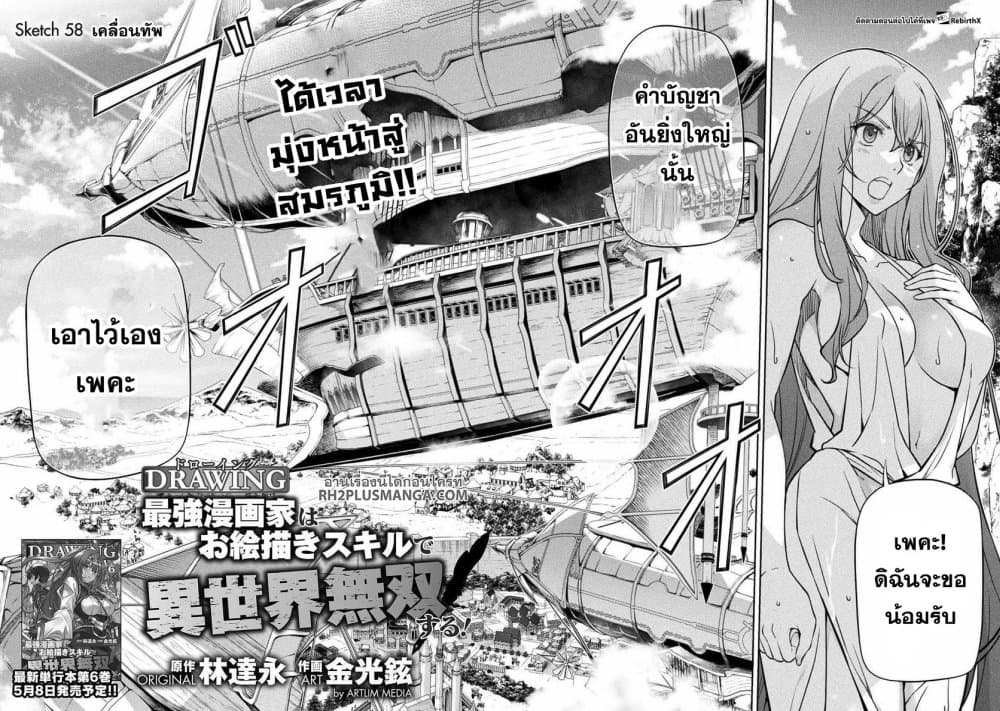 Drawing: Saikyou Mangaka Wa Oekaki Skill De Isekai Musou Suru! page 2