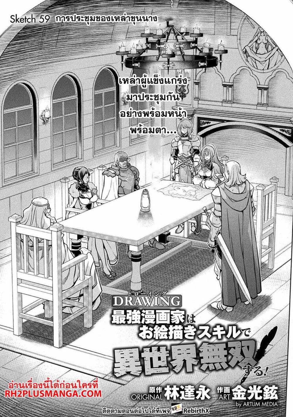 Drawing: Saikyou Mangaka Wa Oekaki Skill De Isekai Musou Suru! page 1