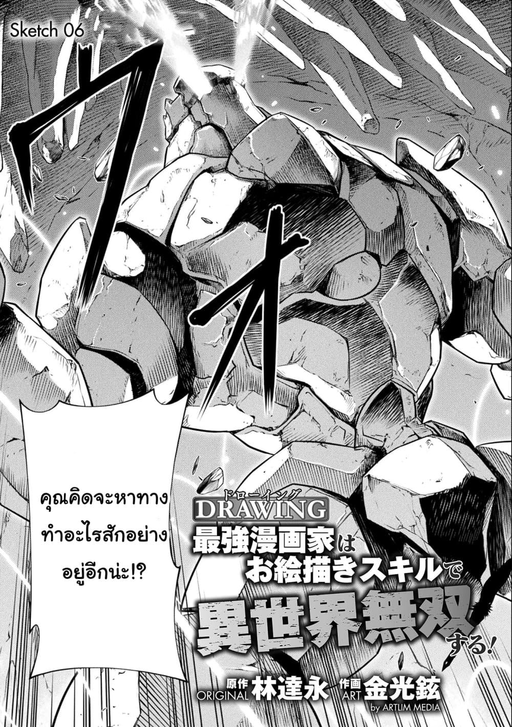 Drawing: Saikyou Mangaka Wa Oekaki Skill De Isekai Musou Suru! page 3