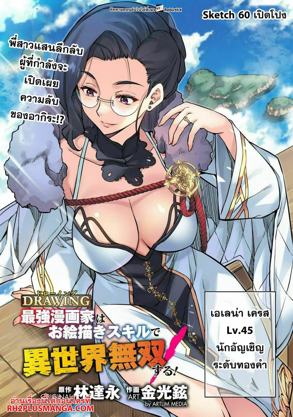 Drawing: Saikyou Mangaka Wa Oekaki Skill De Isekai Musou Suru! page 2