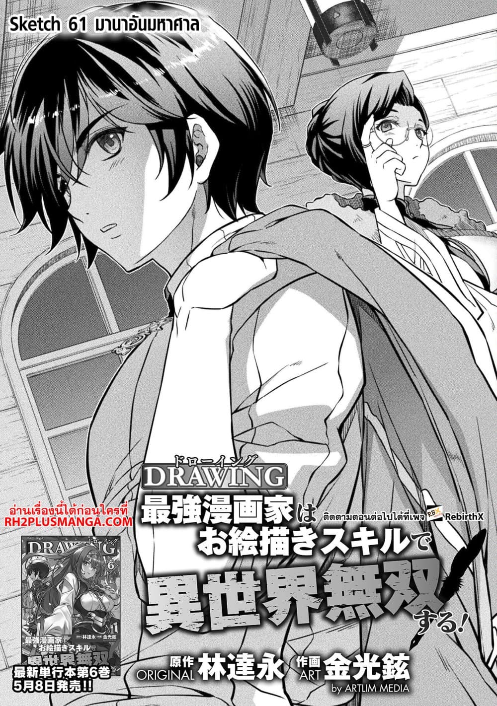 Drawing: Saikyou Mangaka Wa Oekaki Skill De Isekai Musou Suru! page 1